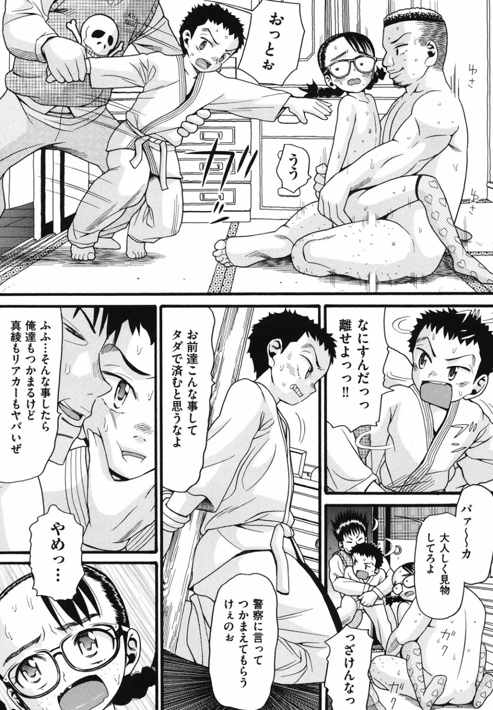 うさぎのこえ 下 Page.62