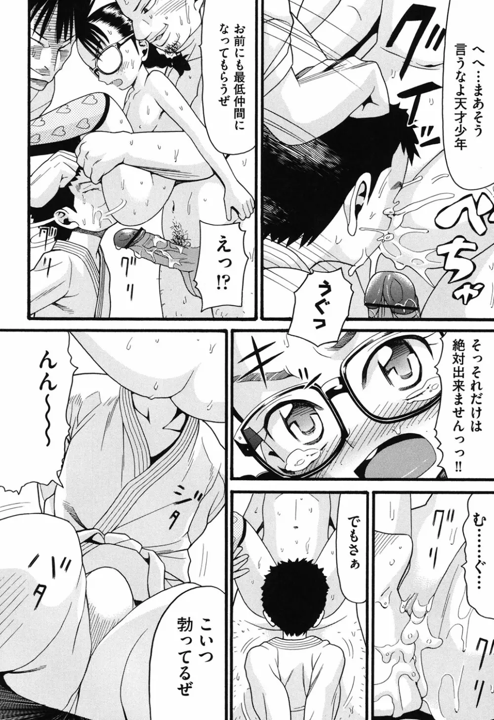 うさぎのこえ 下 Page.69