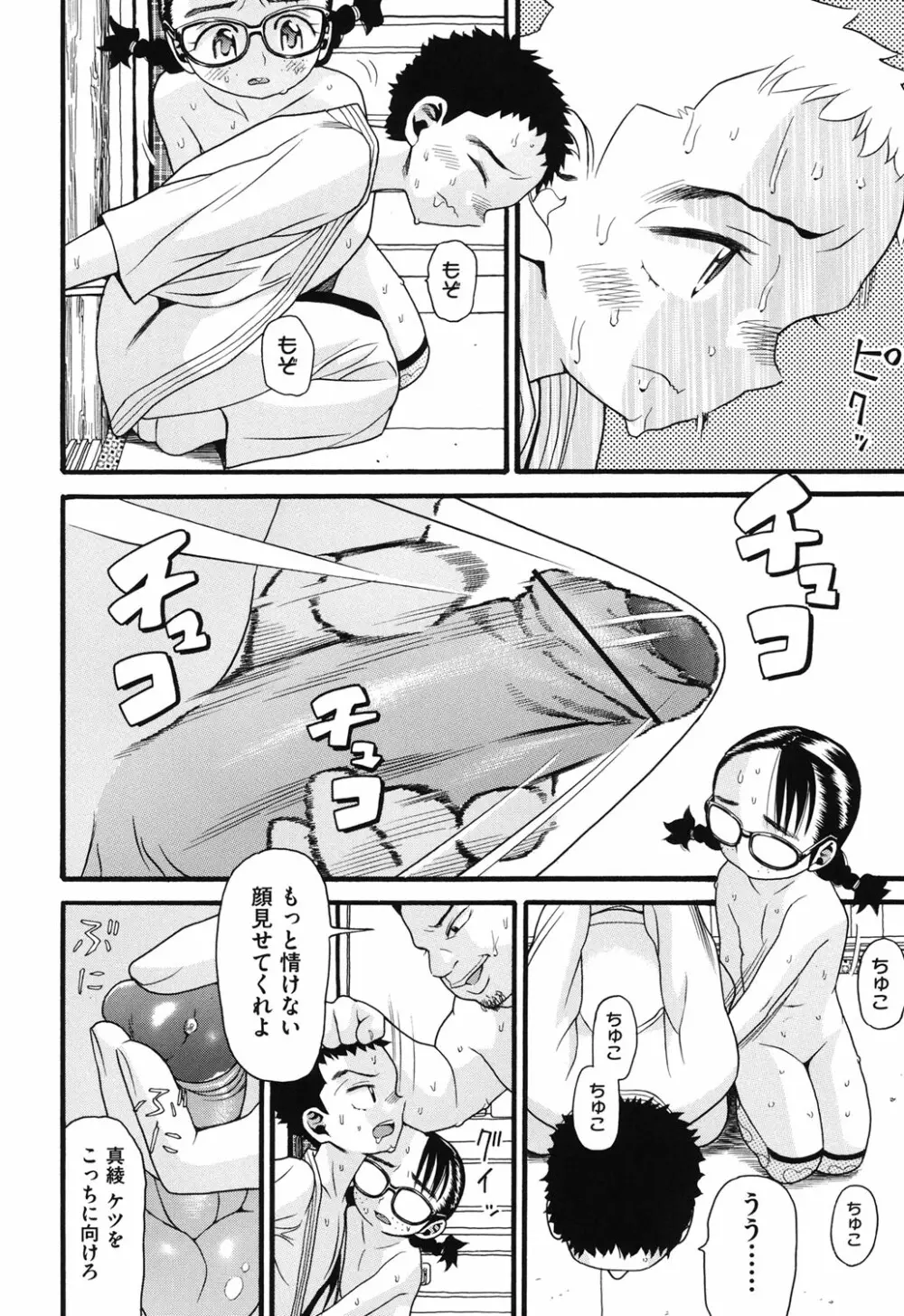 うさぎのこえ 下 Page.75