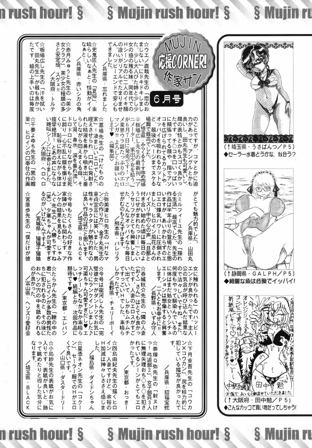 COMIC MUJIN 2013年7月号 Page.531