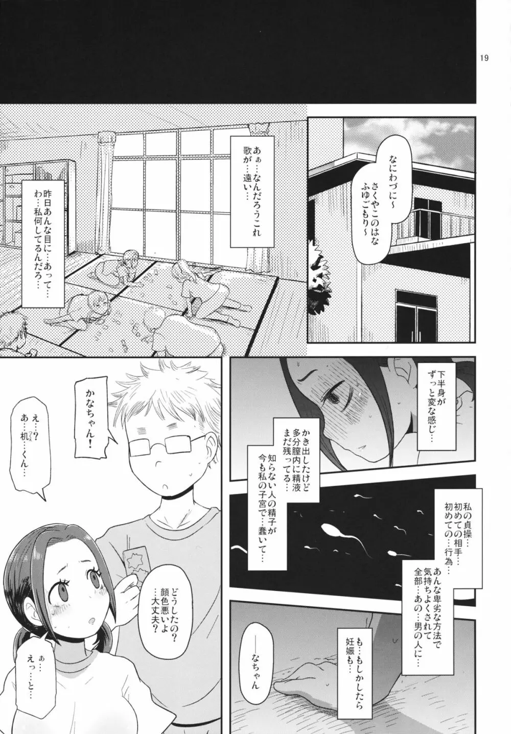 おさわりなでしこ Page.18