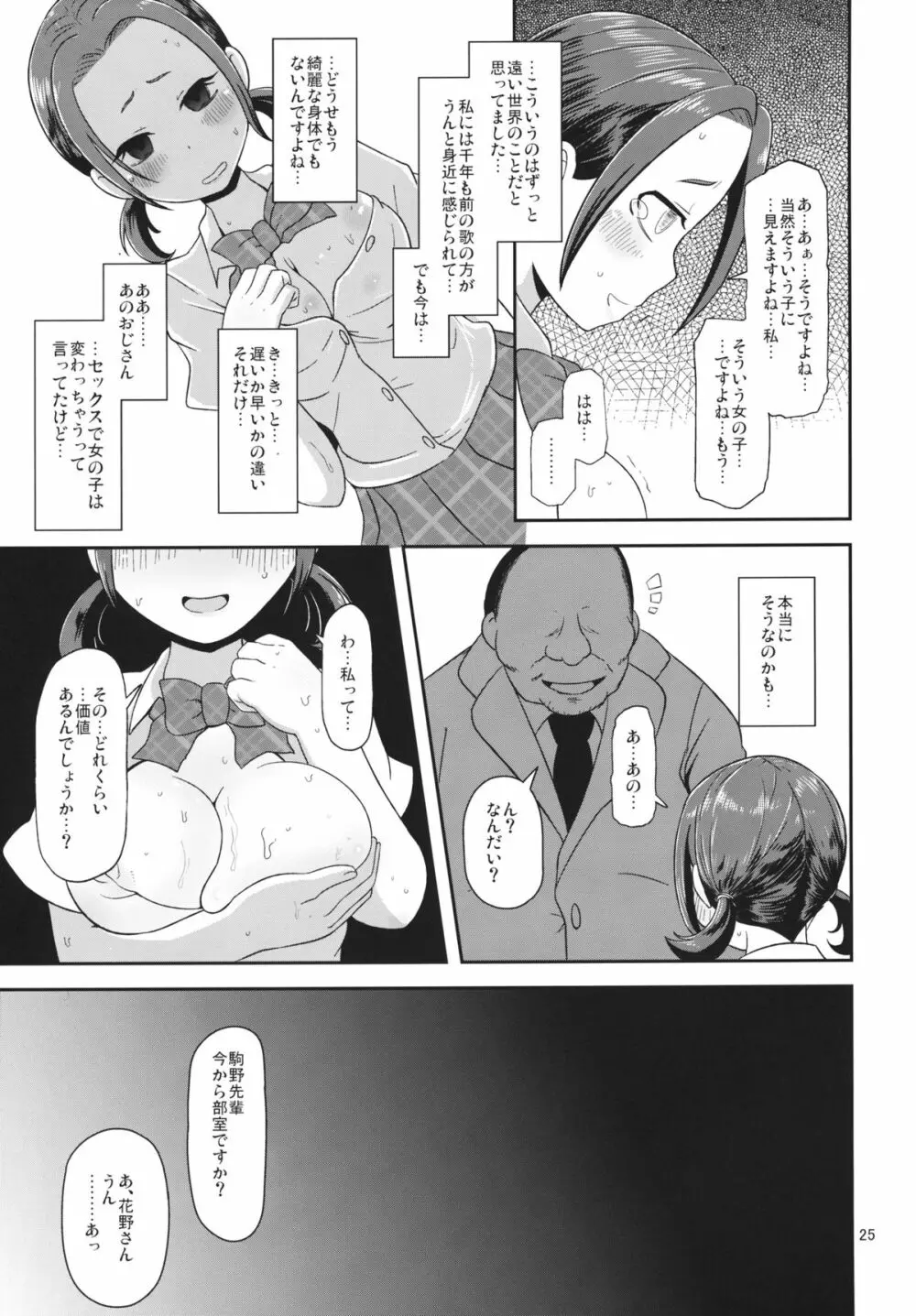 おさわりなでしこ Page.24