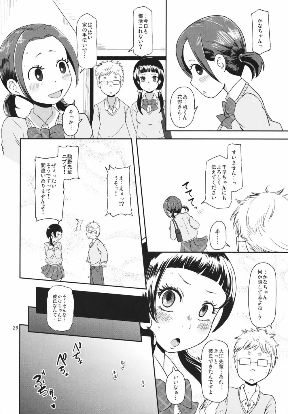 おさわりなでしこ Page.25