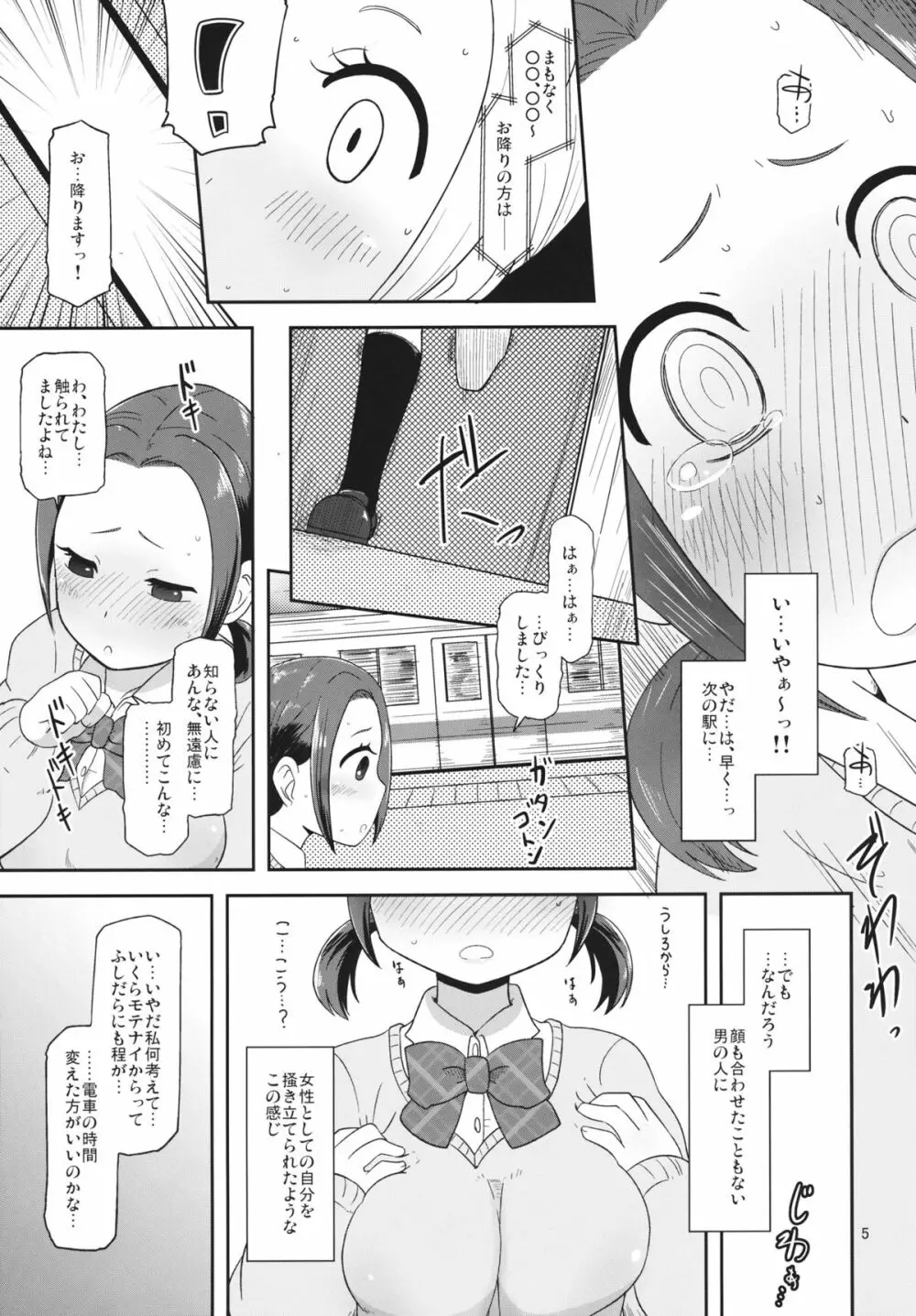 おさわりなでしこ Page.4