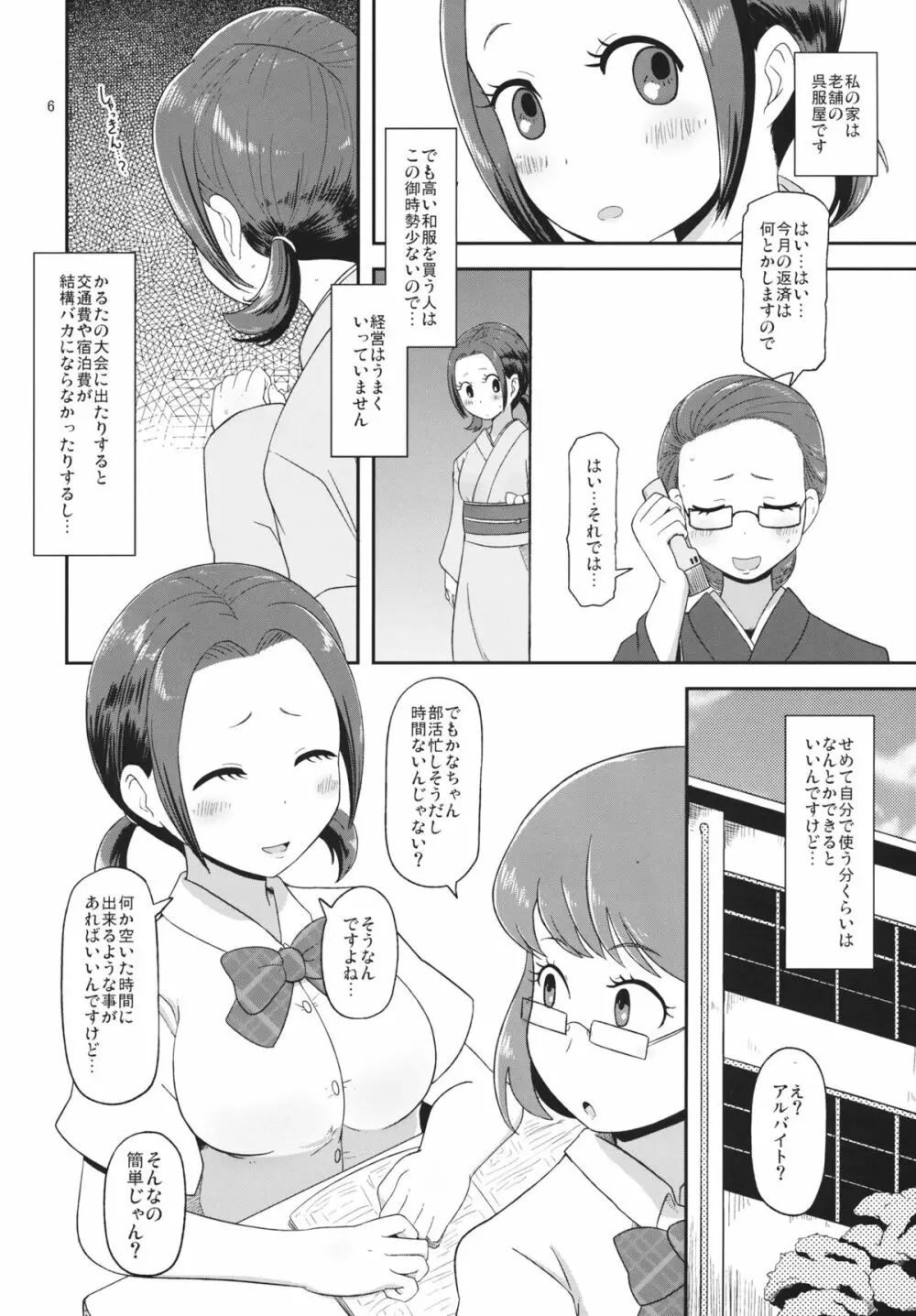 おさわりなでしこ Page.5