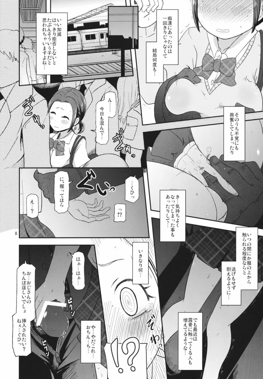 おさわりなでしこ Page.7