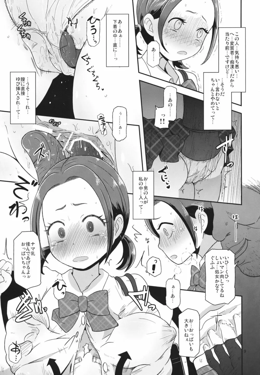 おさわりなでしこ Page.8