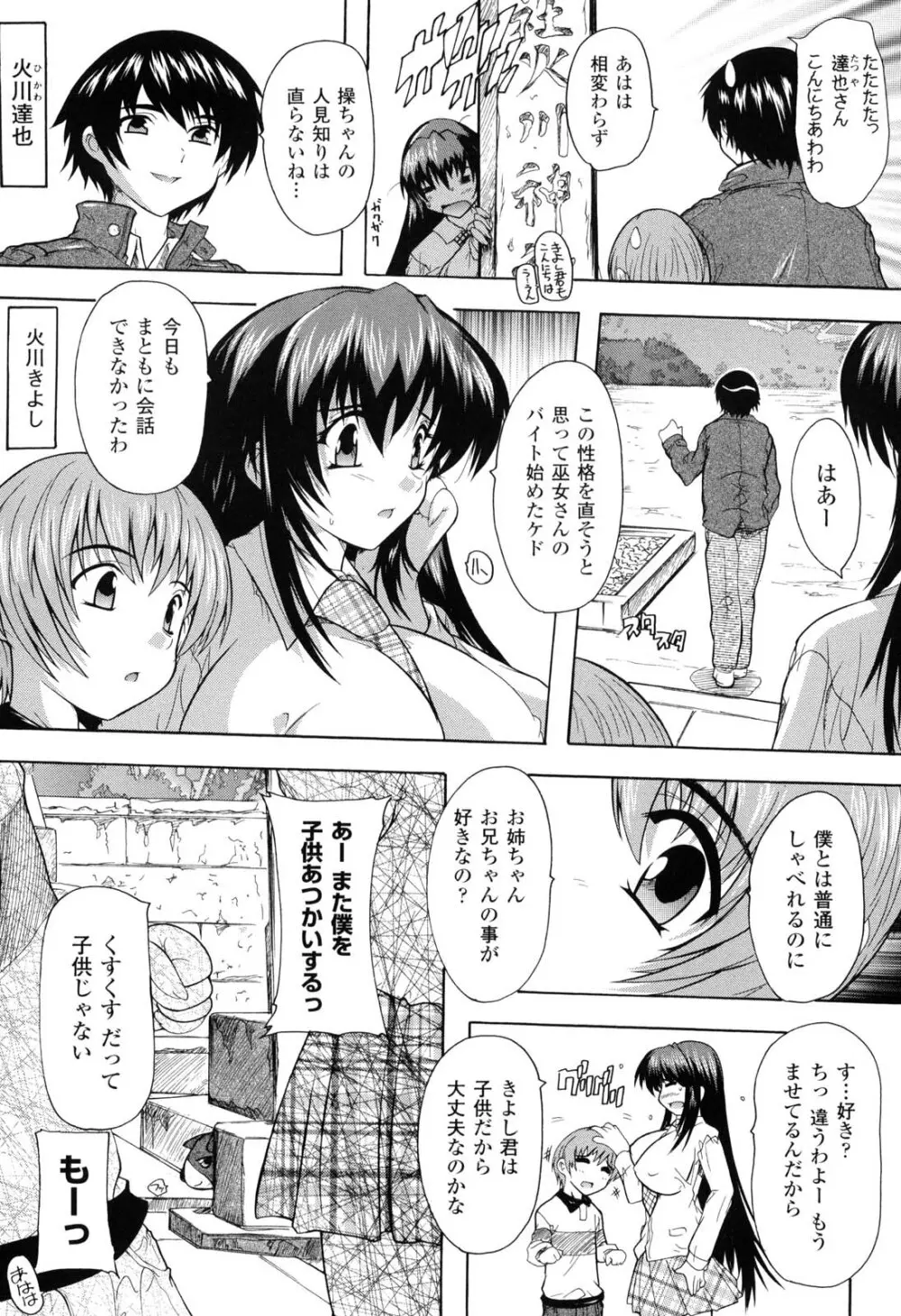 魔法少女隊クォーツ Page.11