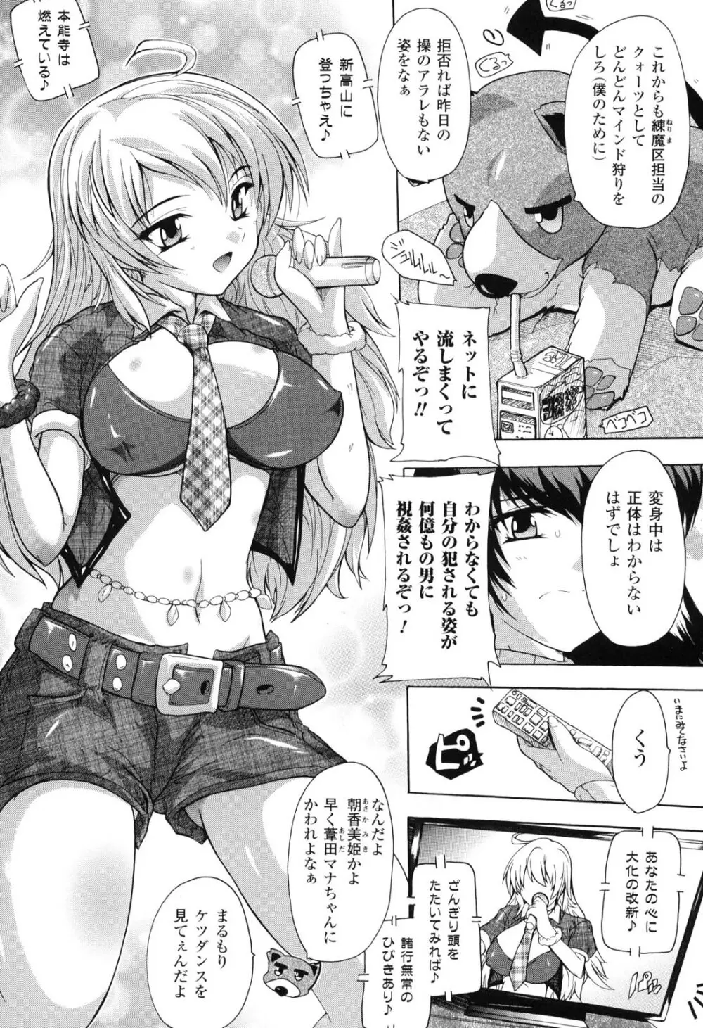 魔法少女隊クォーツ Page.31