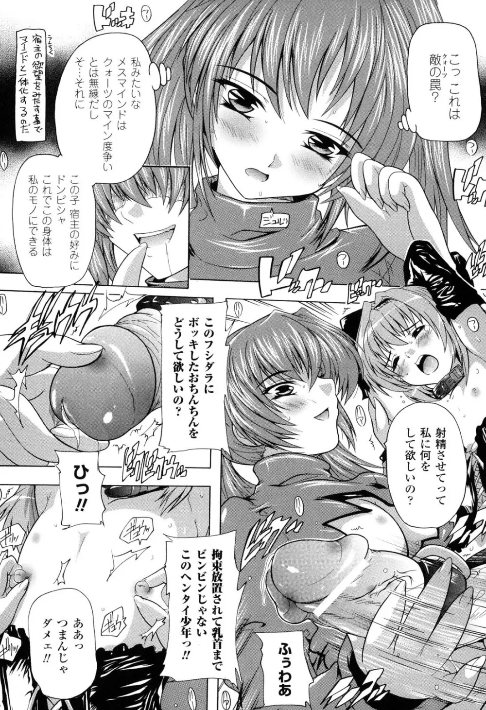 魔法少女隊クォーツ Page.54