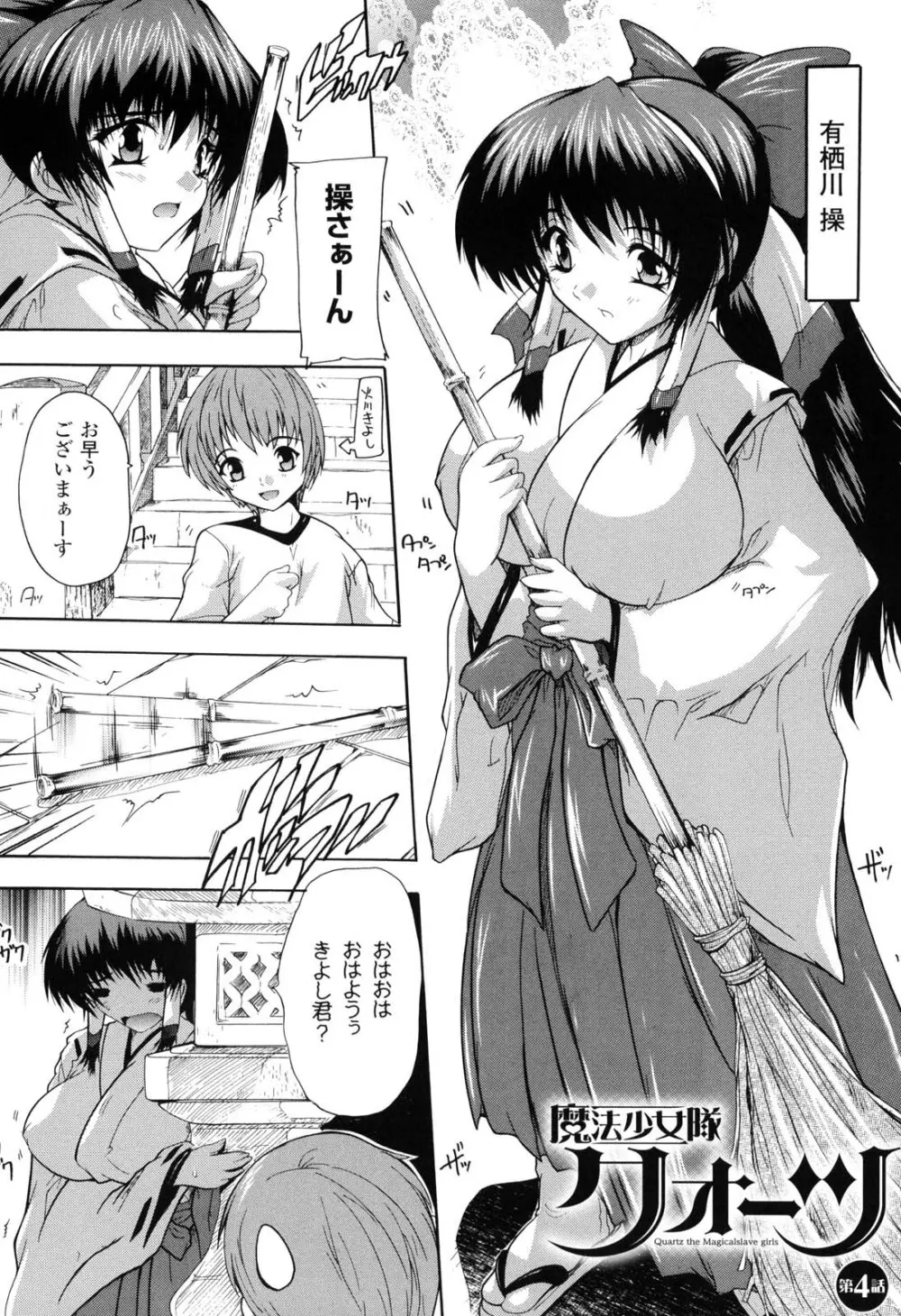 魔法少女隊クォーツ Page.71