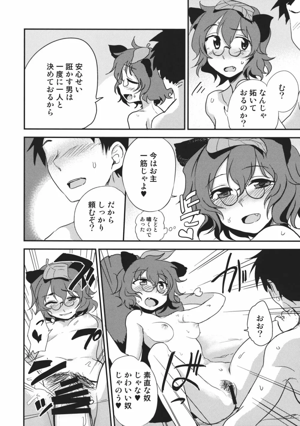 夜のオツマミ Page.9