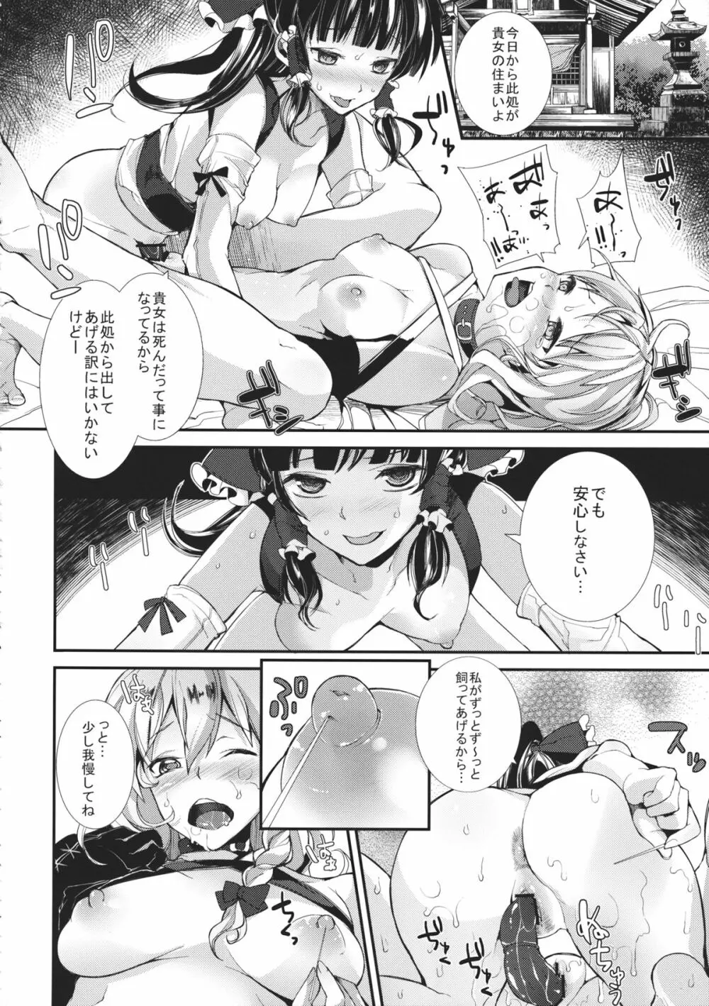 闇恋 Page.16
