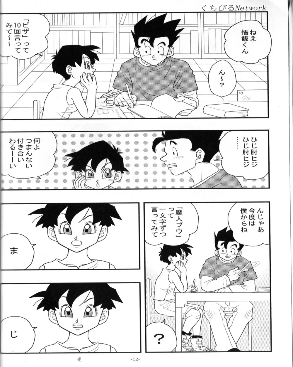 愛のバクダン Page.11