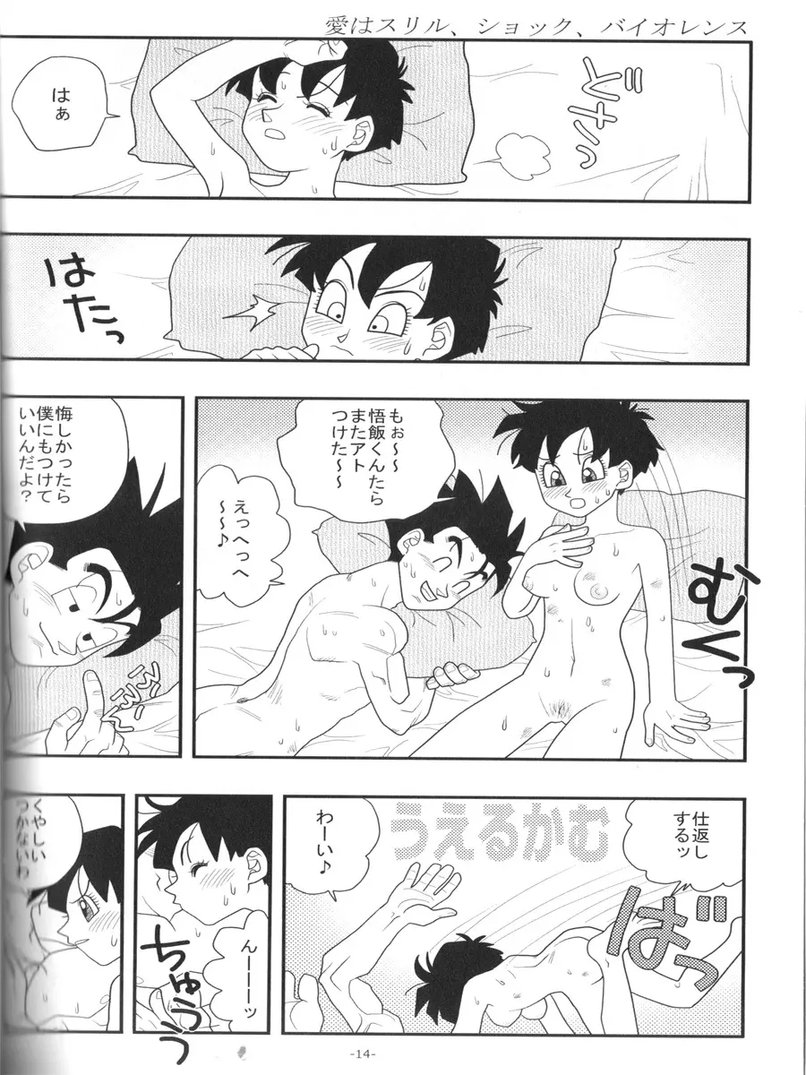 愛のバクダン Page.13