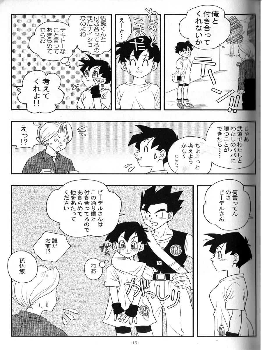 愛のバクダン Page.18