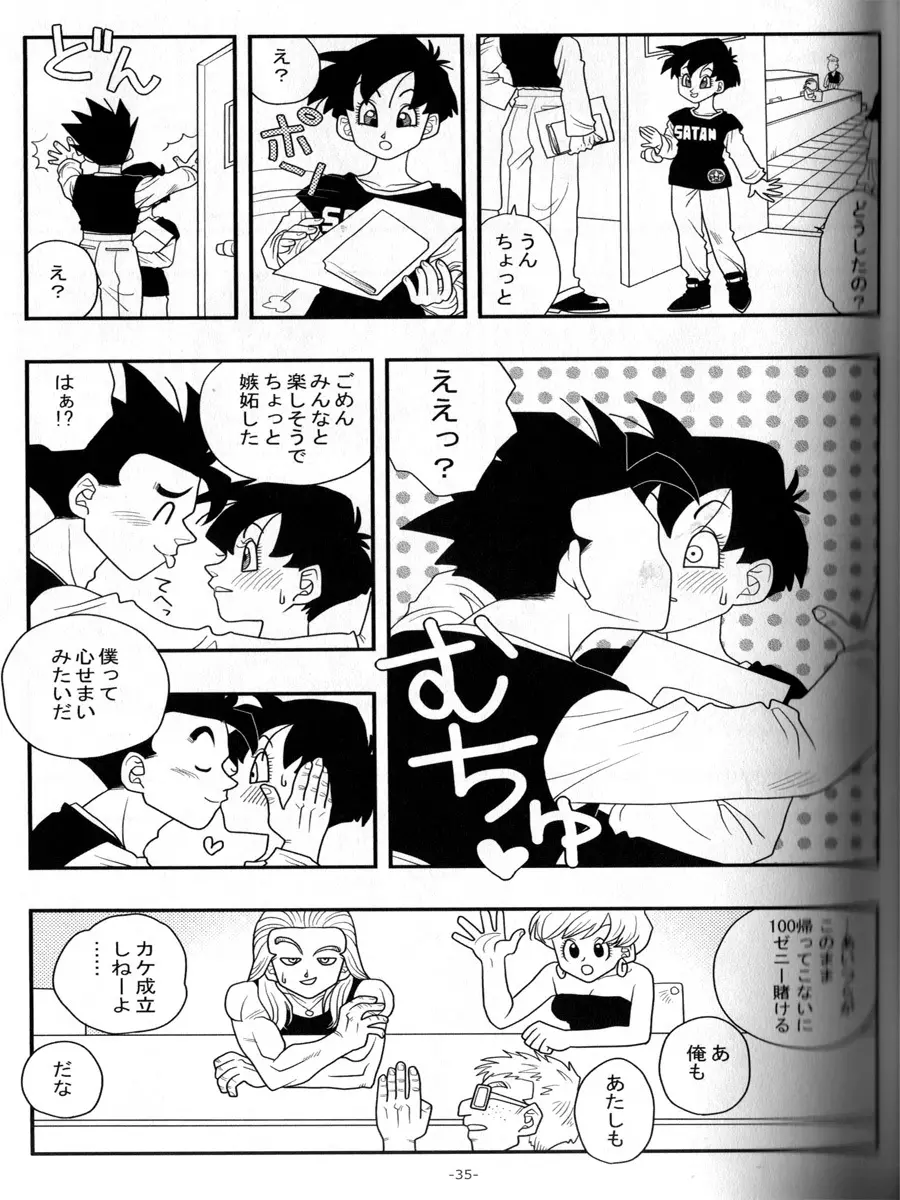 愛のバクダン Page.34