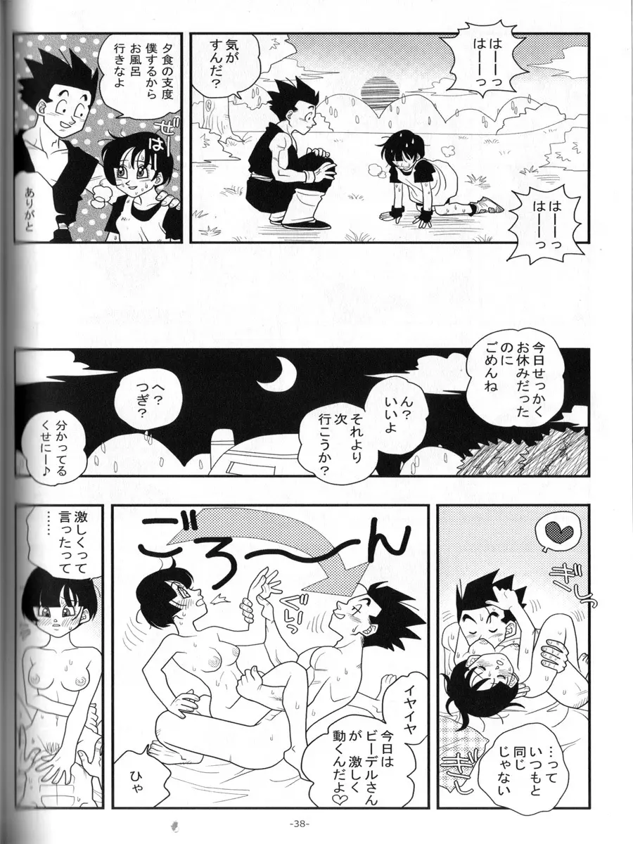 愛のバクダン Page.37