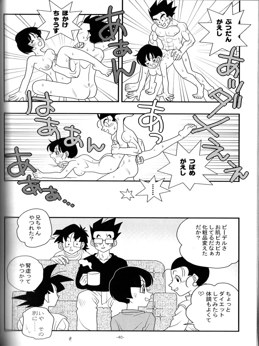 愛のバクダン Page.39