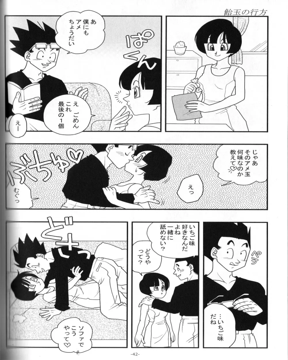 愛のバクダン Page.41