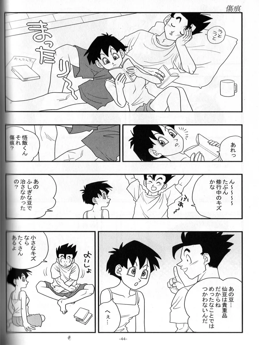 愛のバクダン Page.43