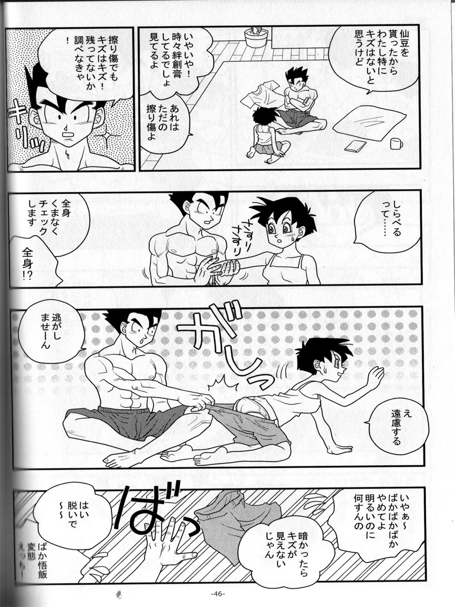 愛のバクダン Page.45