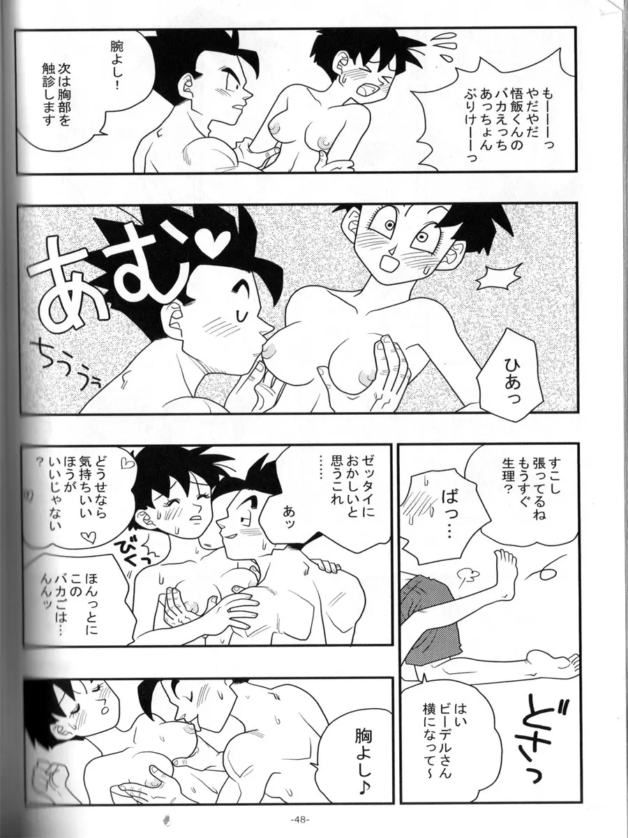 愛のバクダン Page.47