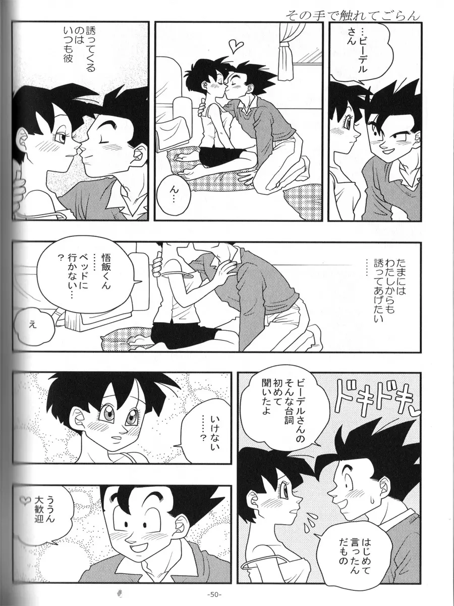 愛のバクダン Page.49