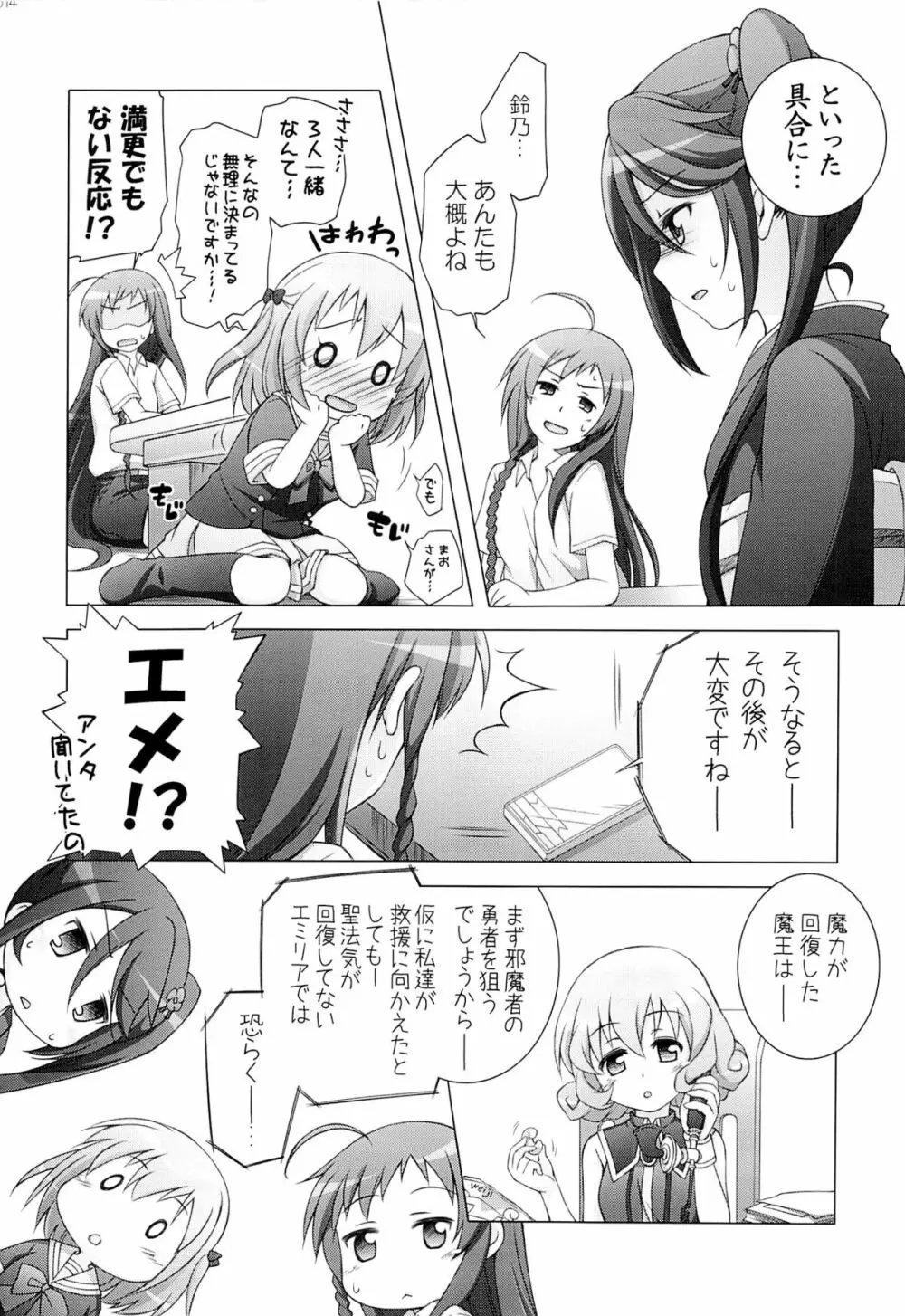 あーしたい! こーされたい Page.13