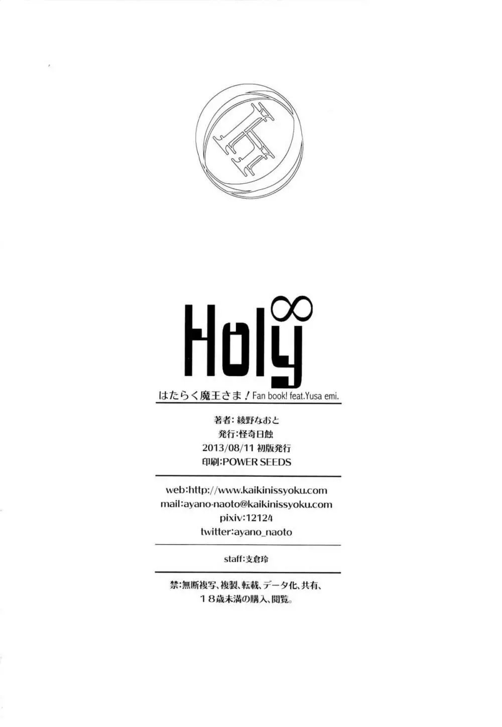 Holy∞ Page.29