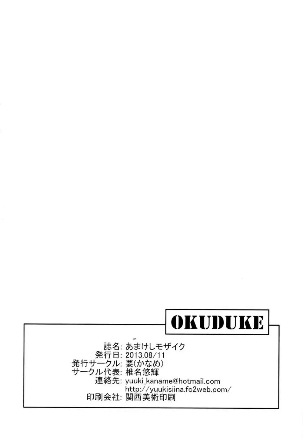 あまけしモザイク Page.20