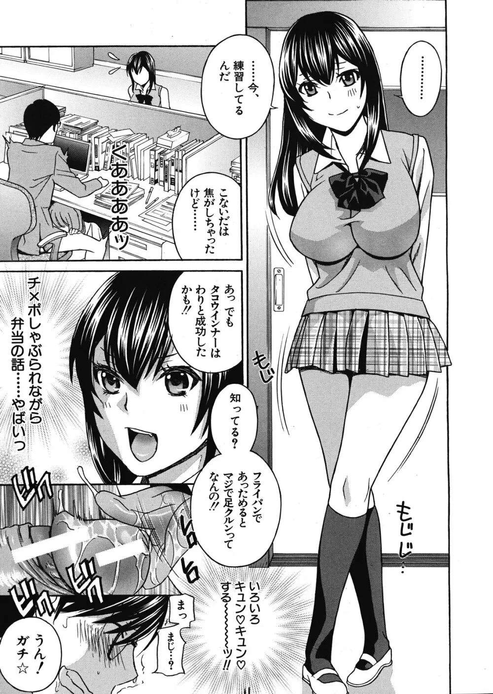 クリキュン5 第1-6章 Page.101