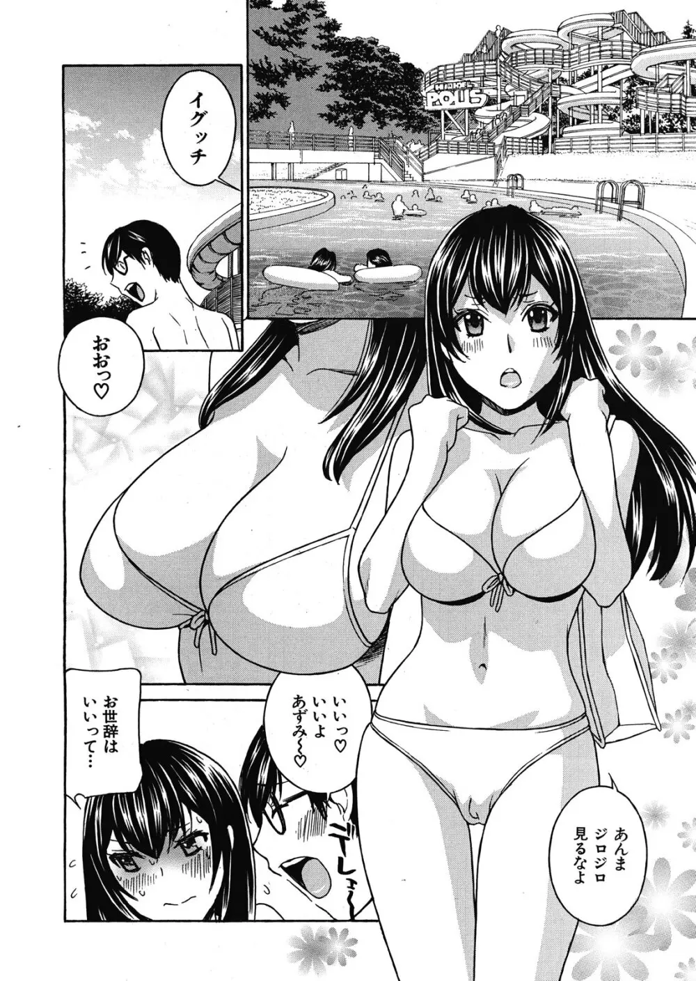 クリキュン5 第1-6章 Page.106
