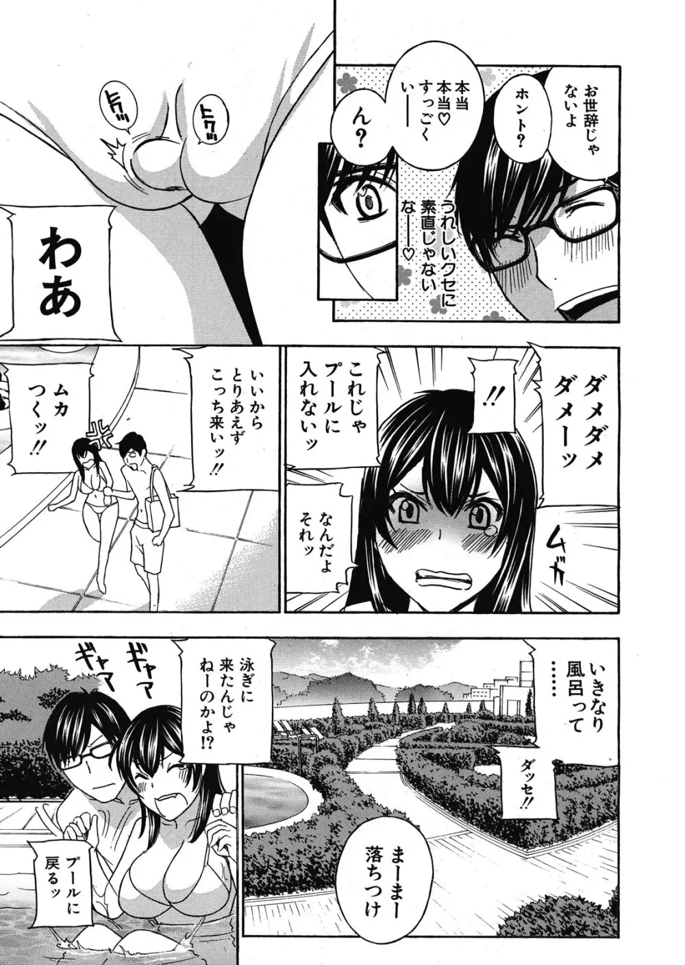 クリキュン5 第1-6章 Page.107
