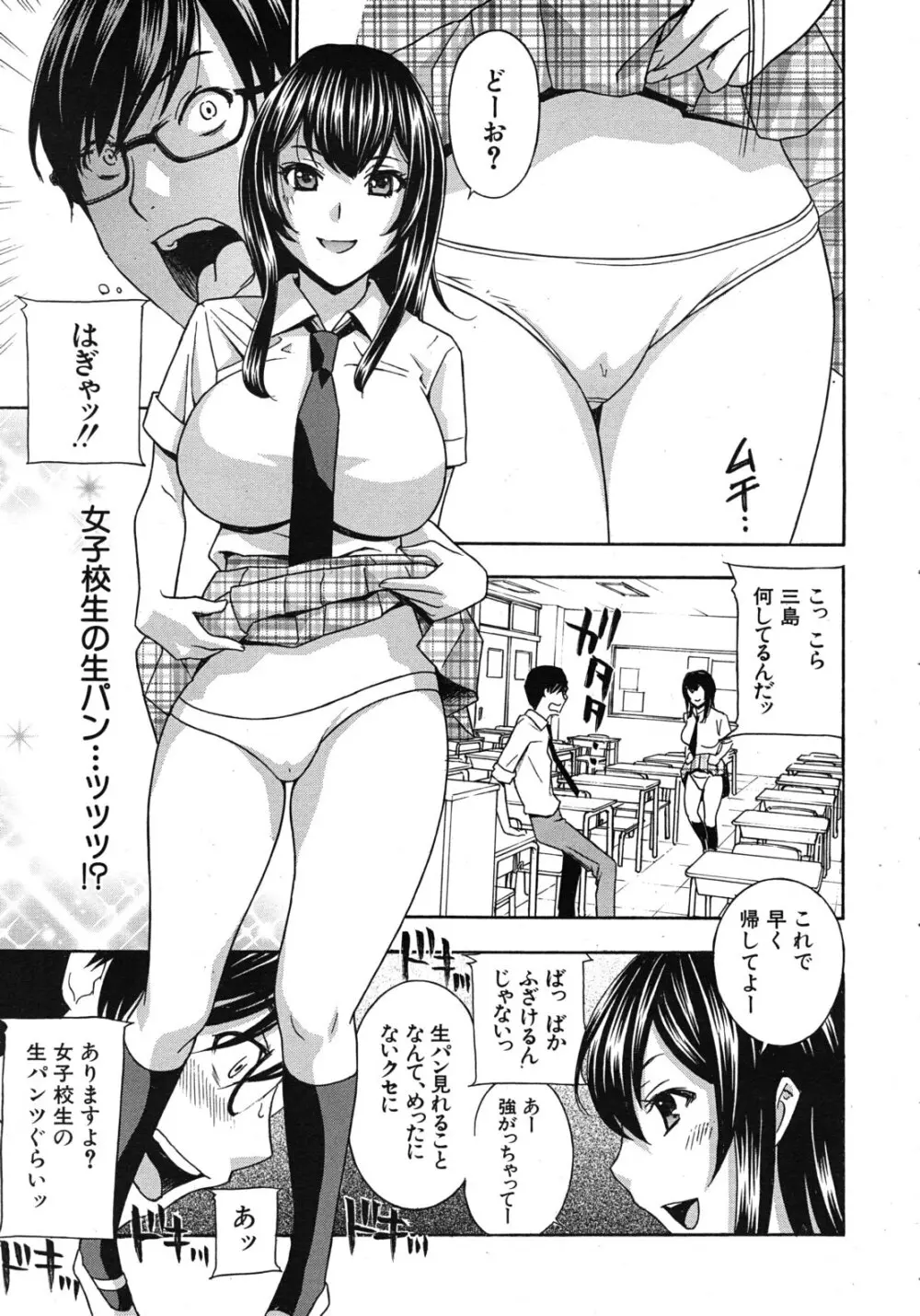 クリキュン5 第1-6章 Page.11