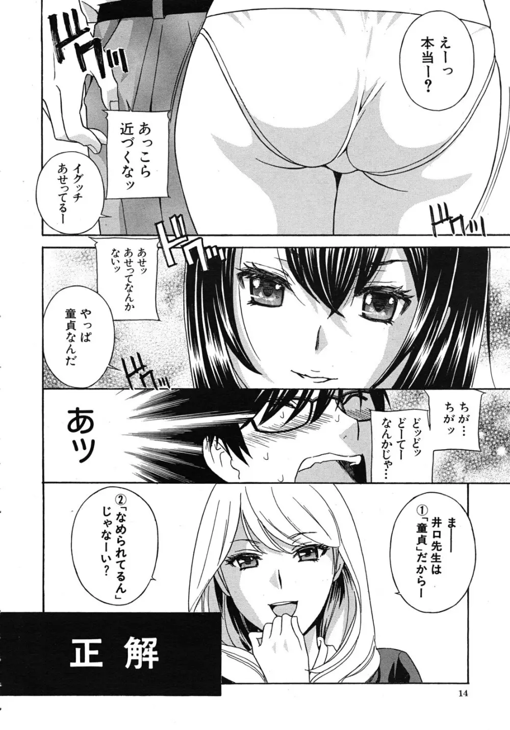 クリキュン5 第1-6章 Page.12