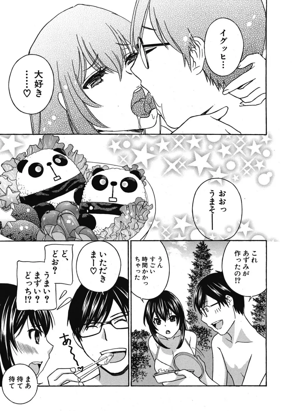 クリキュン5 第1-6章 Page.123