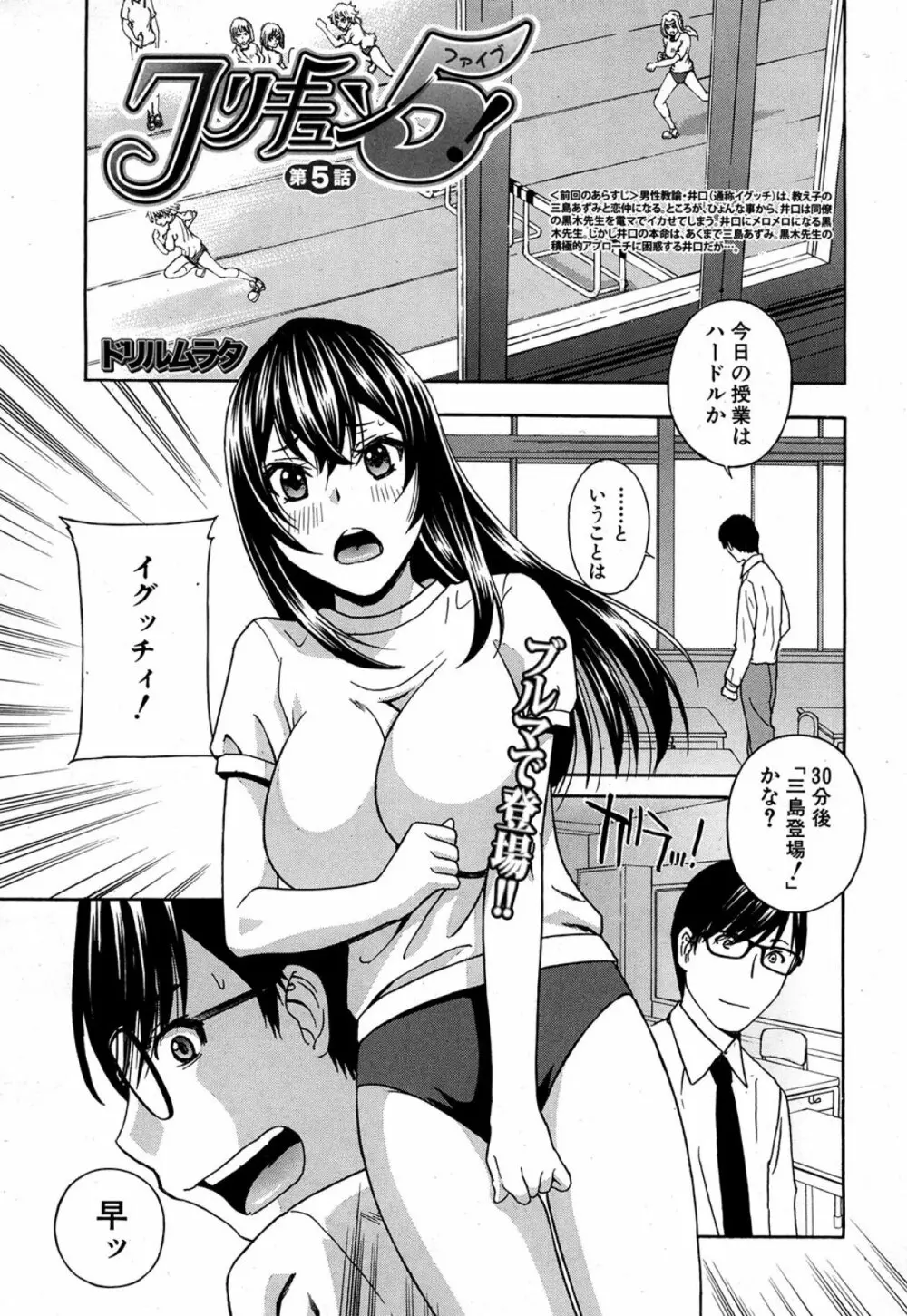 クリキュン5 第1-6章 Page.125