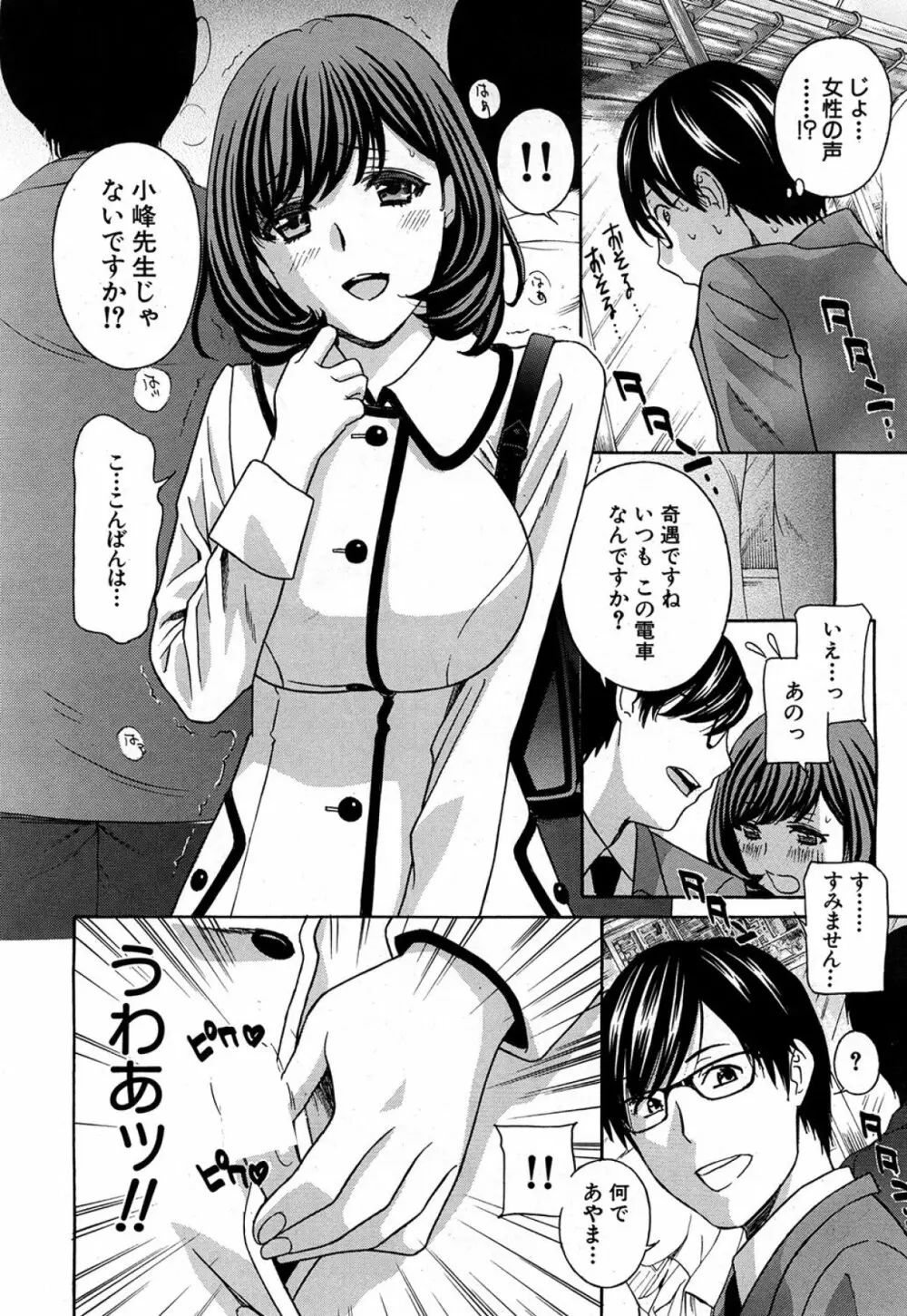 クリキュン5 第1-6章 Page.138