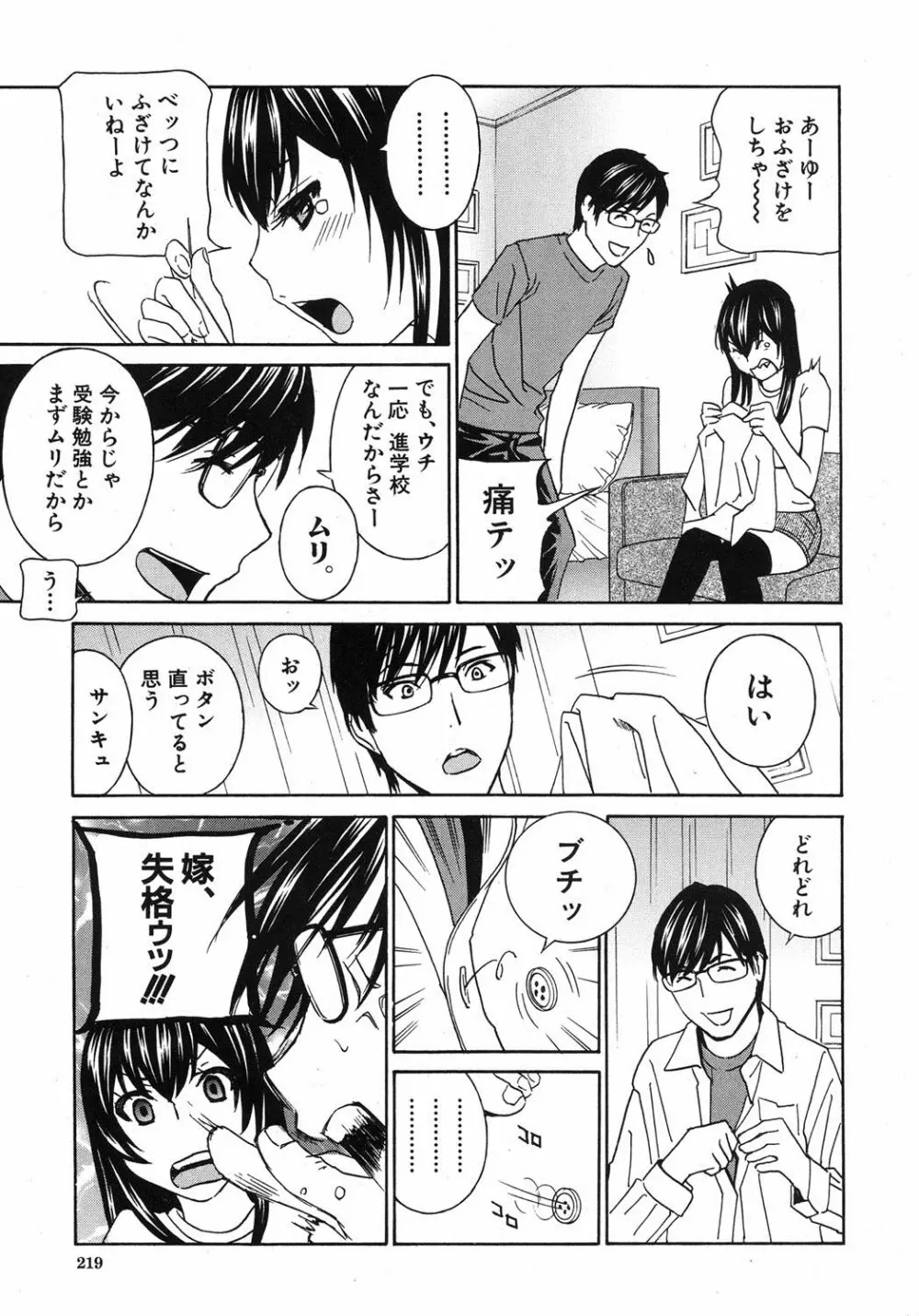 クリキュン5 第1-6章 Page.173