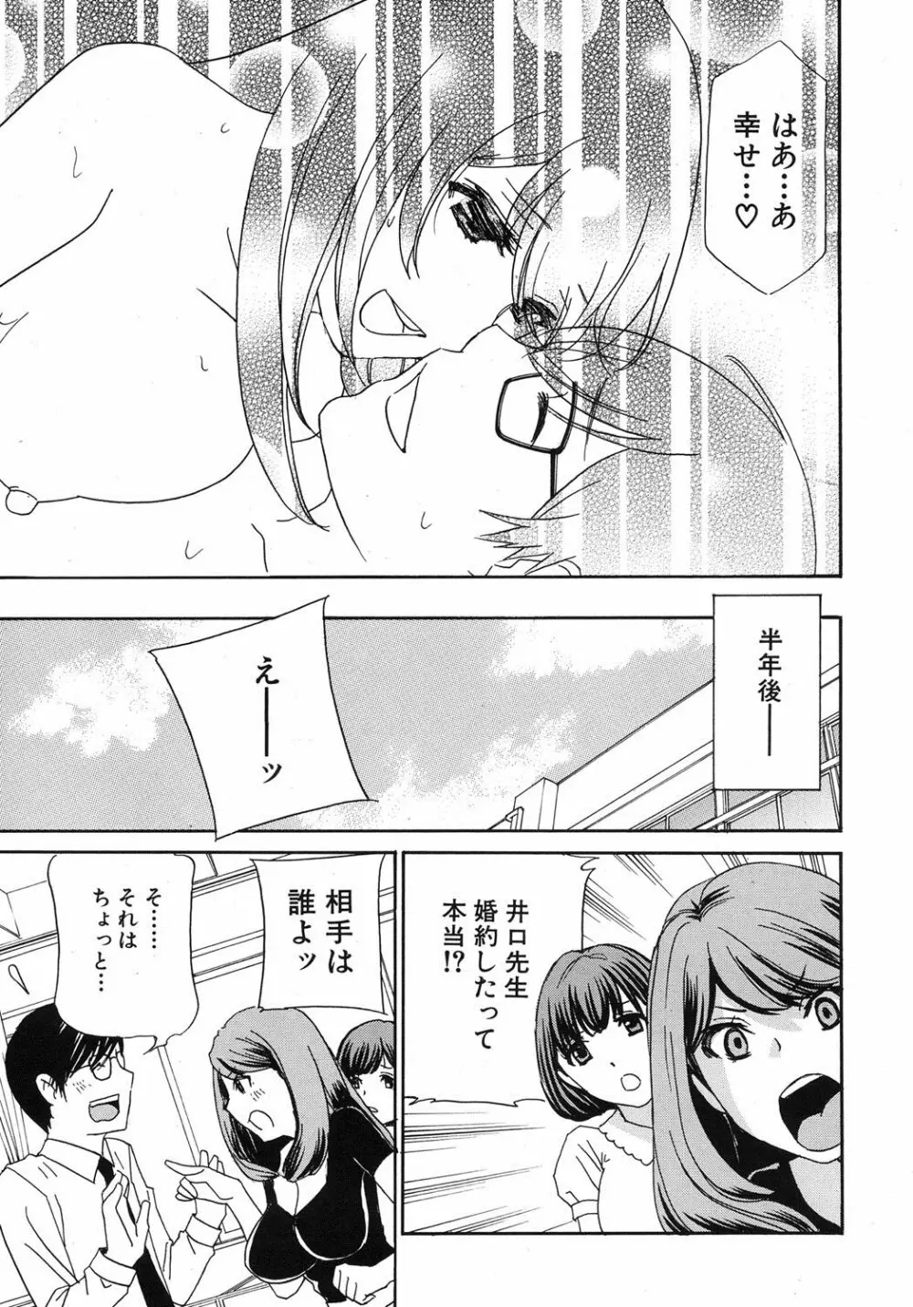 クリキュン5 第1-6章 Page.187