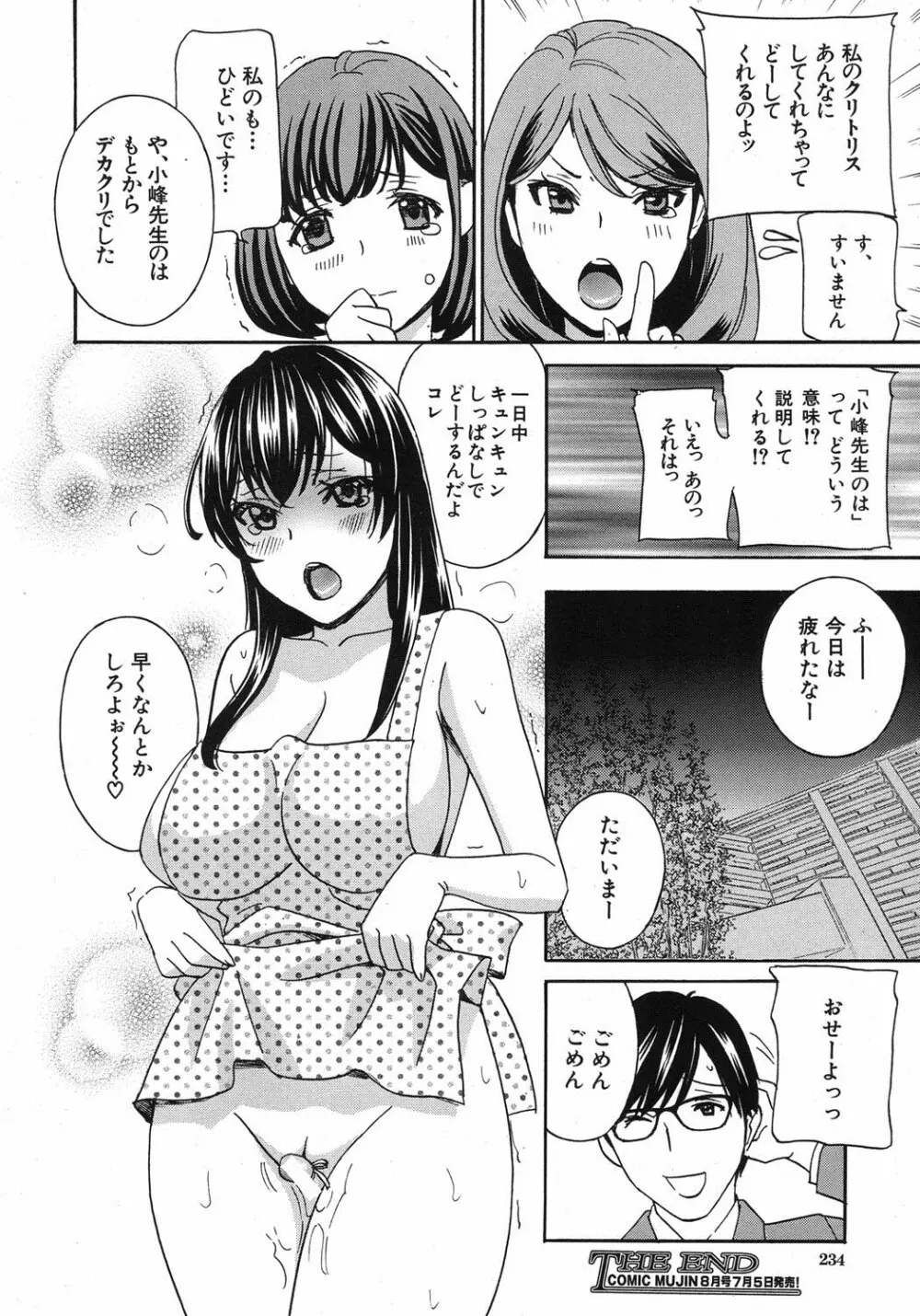 クリキュン5 第1-6章 Page.188