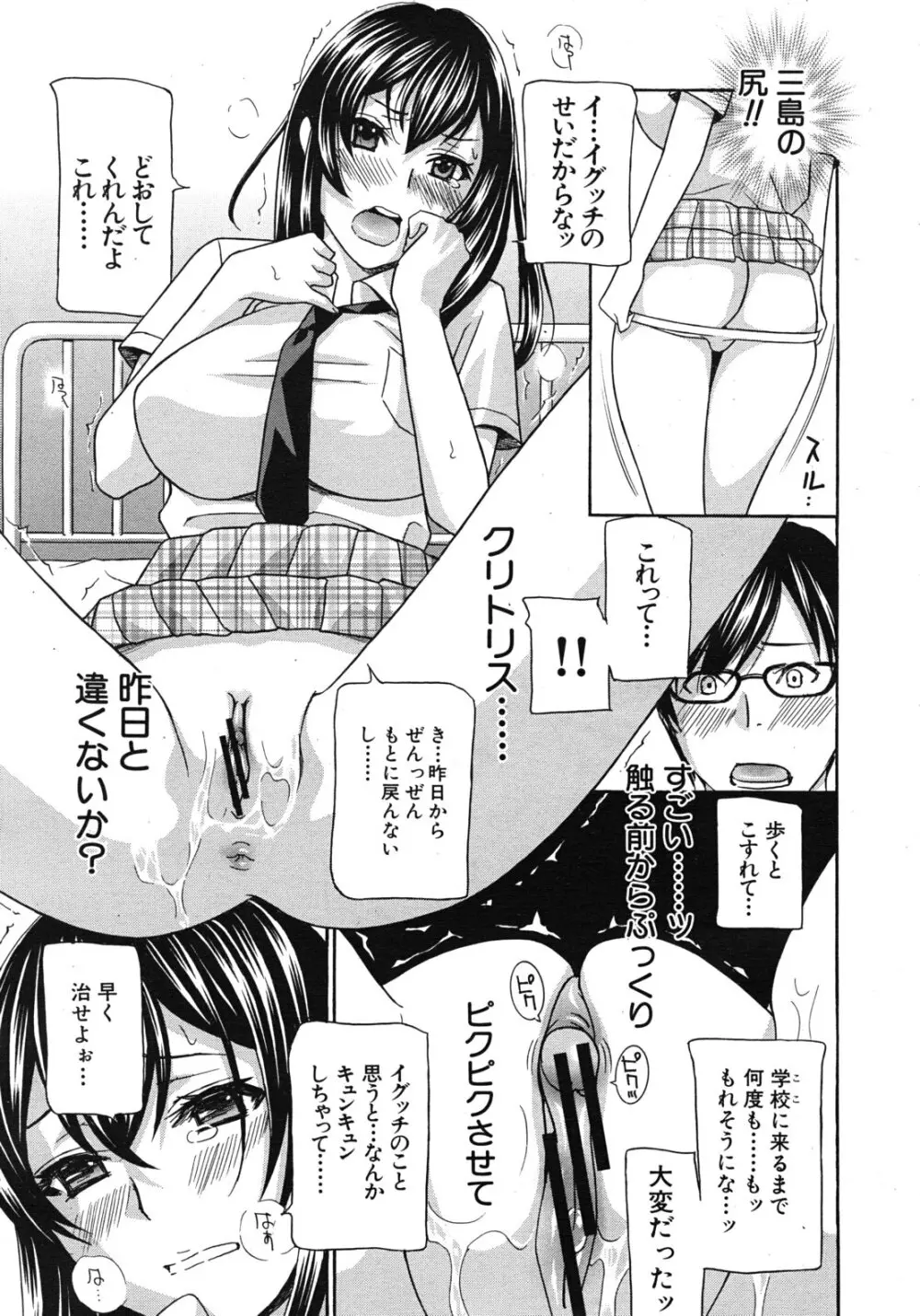 クリキュン5 第1-6章 Page.25