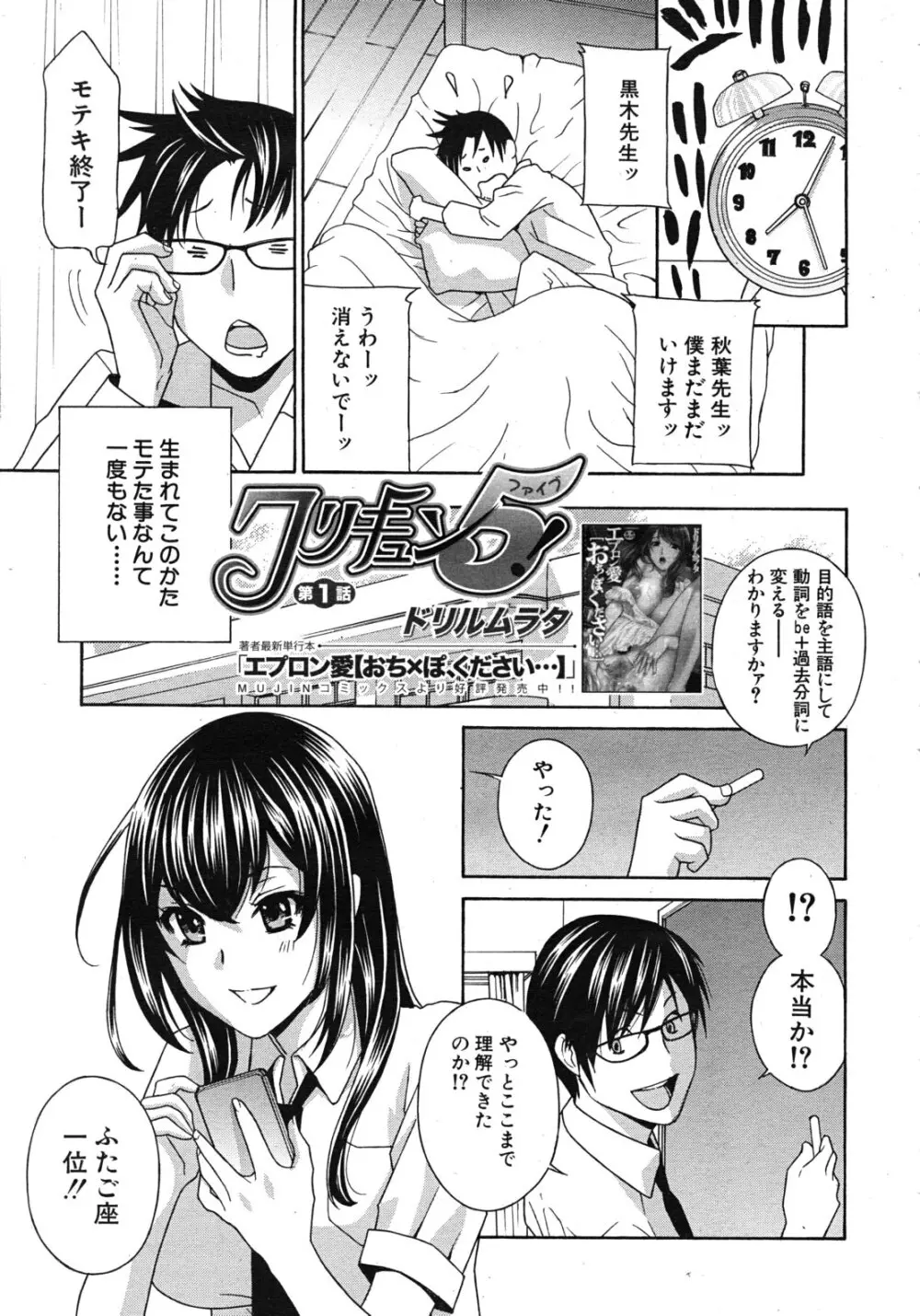 クリキュン5 第1-6章 Page.5