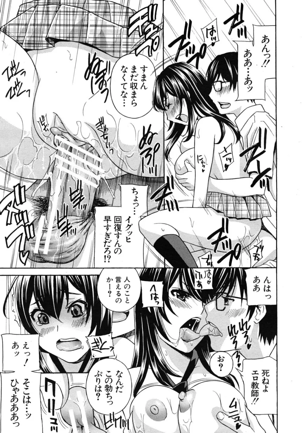 クリキュン5 第1-6章 Page.53
