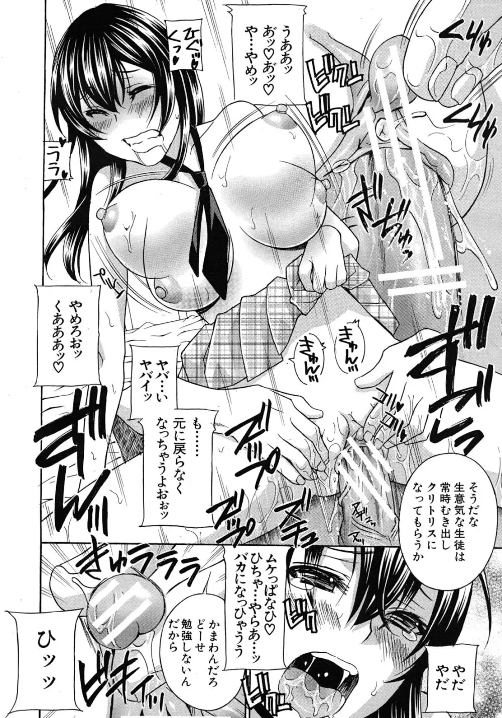 クリキュン5 第1-6章 Page.54