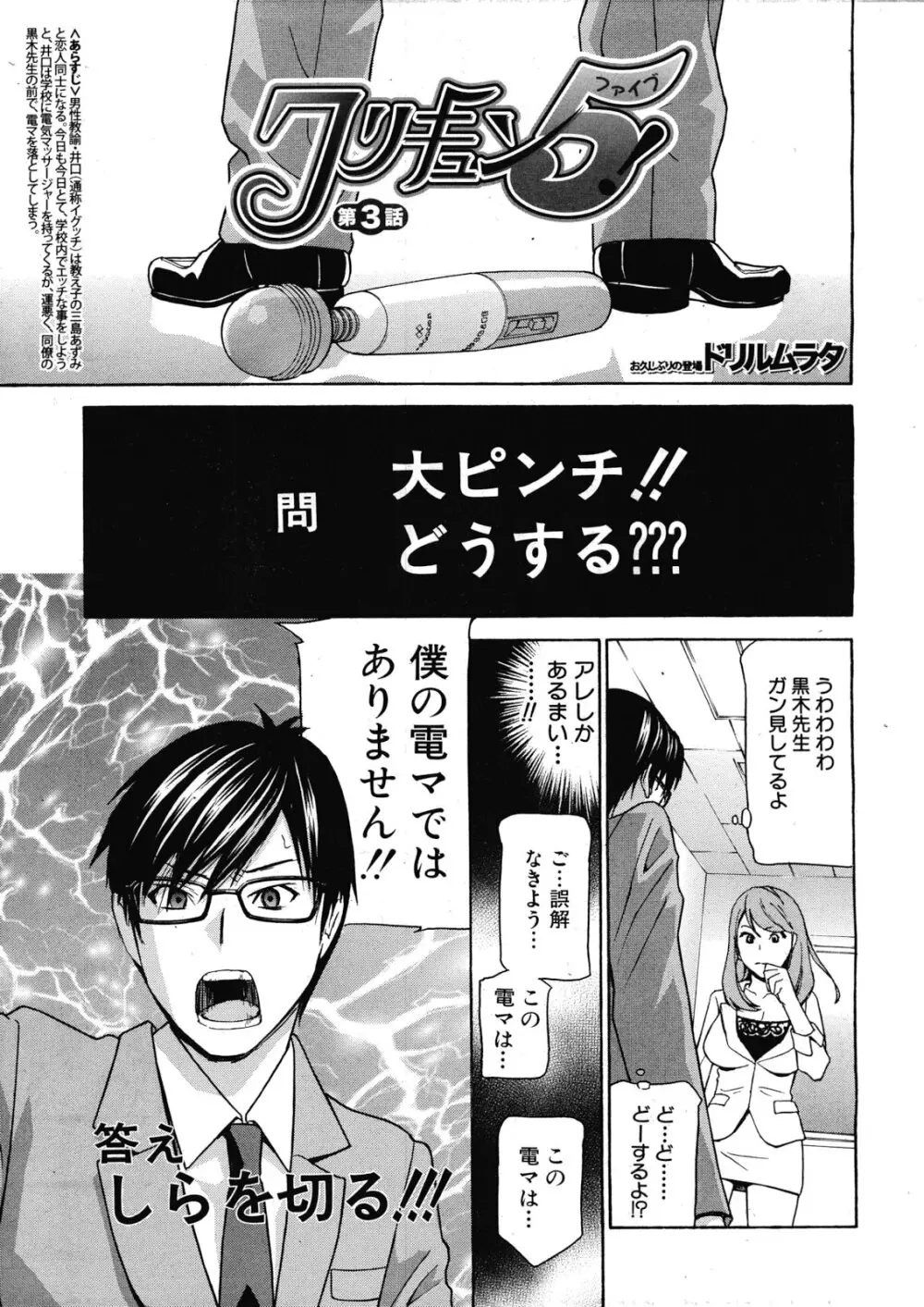 クリキュン5 第1-6章 Page.63