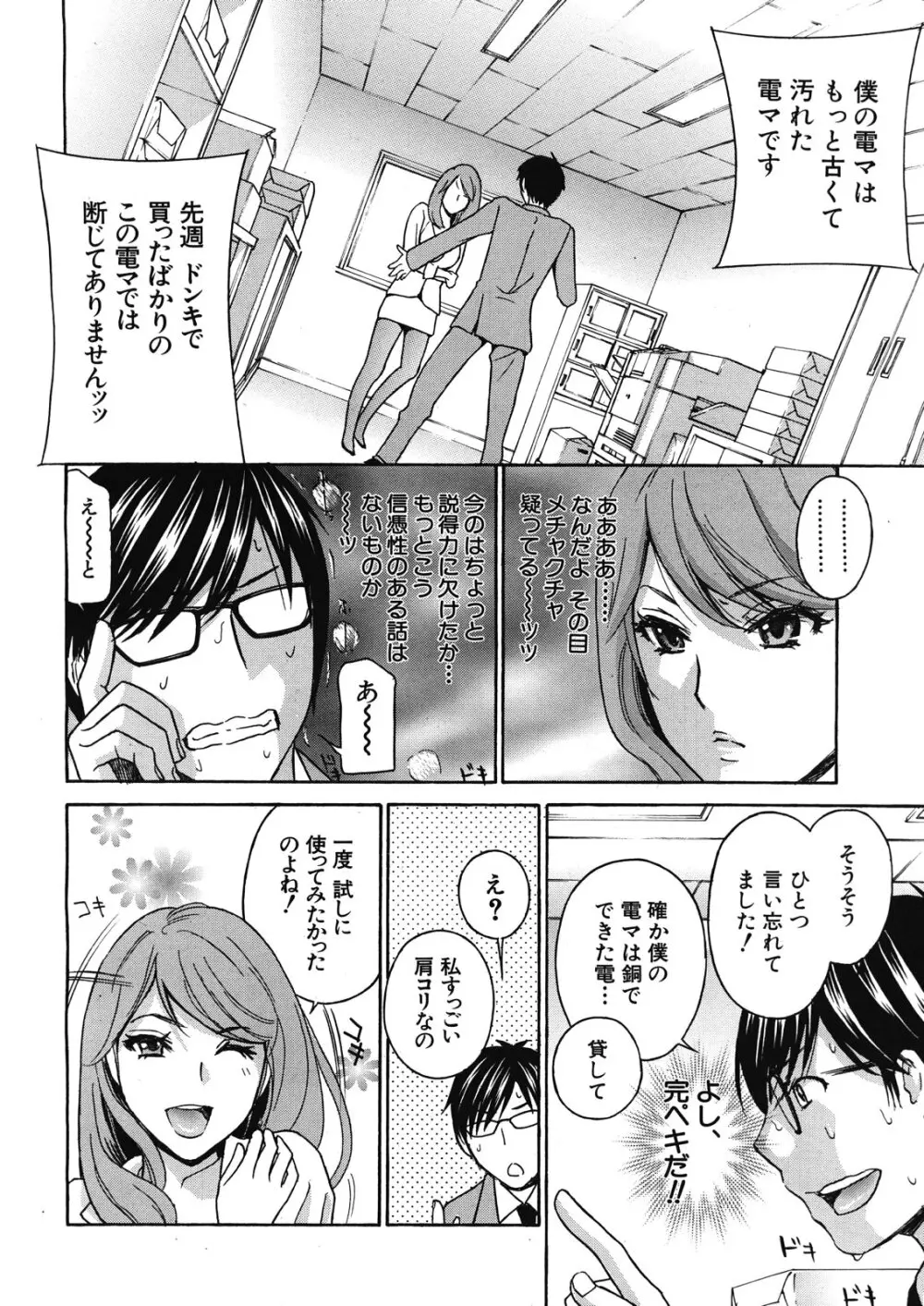 クリキュン5 第1-6章 Page.64