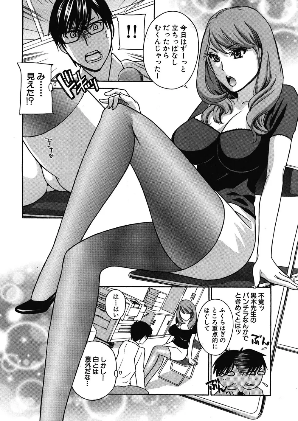クリキュン5 第1-6章 Page.66