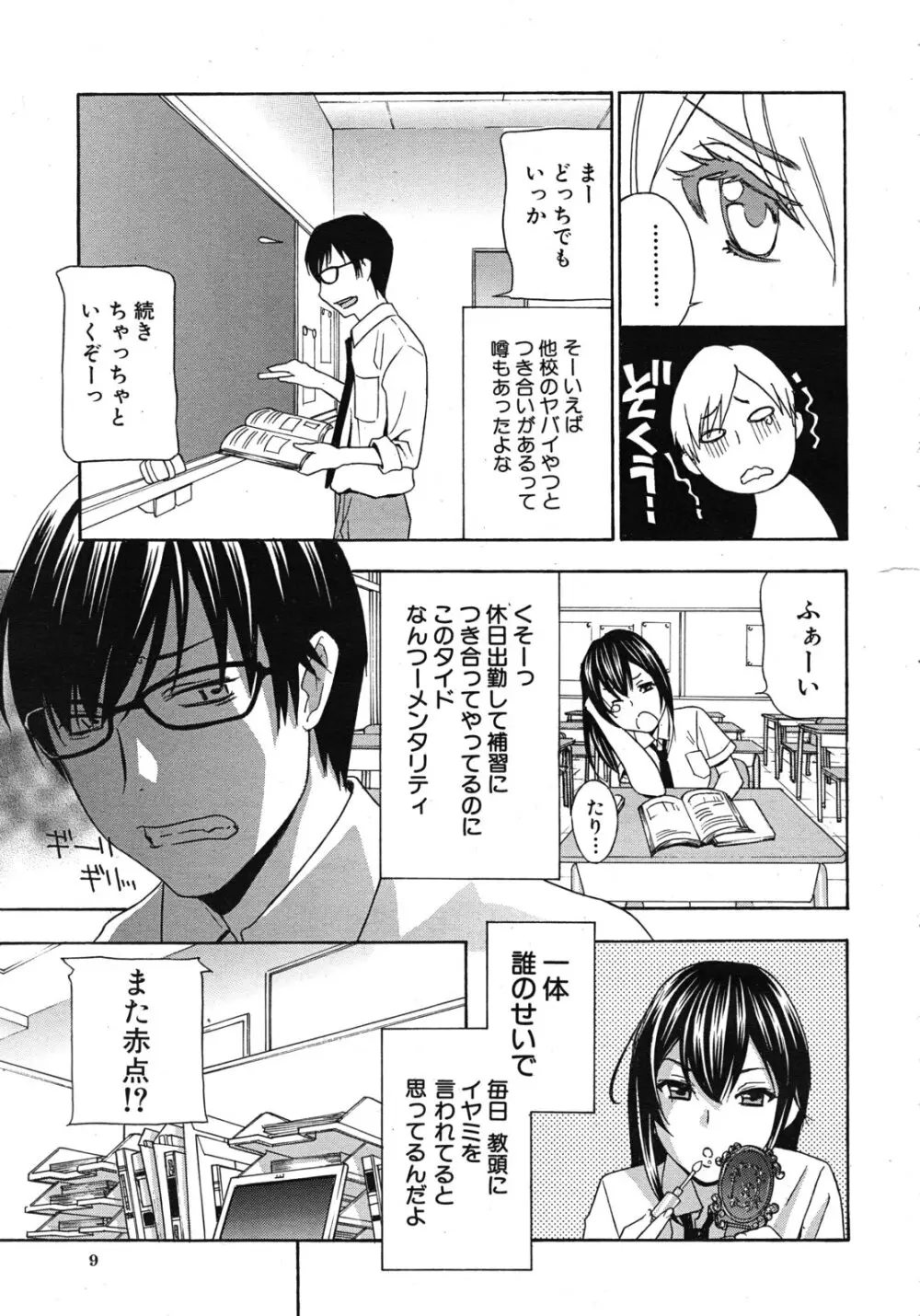 クリキュン5 第1-6章 Page.7